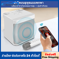 【จัดส่งฟรี.】ลำโพงบลูทูธ รุ่น YS-219 home ktv ชุดเสียงไมโครโฟน ลำโพงมีสายหิ้ว สะดวกในการพกพา เสียงดีเ