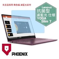 『PHOENIX』Lenovo Yoga Slim 7i Pro 專用 高流速 抗菌型 濾藍光 螢幕保護貼 + 鍵盤膜