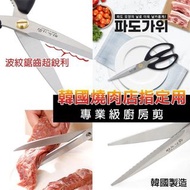 韓國製造燒肉店指定用專業級廚房剪刀