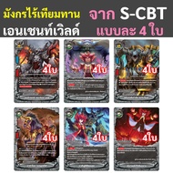 Buddy Fight Split Unsweetened Dragon Line Enchanted World 4 Cards Each Shin S-CBT Region