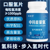 Buy 2 Get 1 Free] Zhongke Energy Hydrogen Tablets Sodium Hydrogen Carbonate Hydrogen Tablets Hydroge