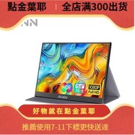近全新 MNN HSD156P1 V1 15.6吋 可攜式螢幕