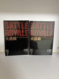 高見廣春 大逃殺 Battle Royale 上下冊