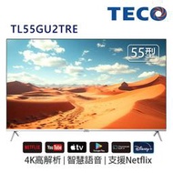 【免運附發票】東元 55吋 真4K GoogleTV液晶顯示器 TL55GU2TRE 台南高雄送安裝