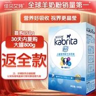 佳贝艾特（Kabrita） 全球羊奶粉销量第一 睛滢学生 儿童羊奶粉 4段 3岁以上适用 150g