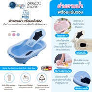 Rotho อ่างอาบน้ำพร้อมแผ่นรอง รุ่น Top Bath and Bath Seat