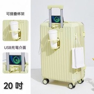 Z19- (檸檬黃/20吋)多功能行李箱 拉桿箱 旅行箱 萬向輪拉桿箱 帶杯架旅行箱 學生密碼箱