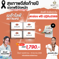 เบต้าไลฟ์ BETALIFE/ดูแล ไต/  ผงไข่ขาว สารสกัดเห็ดหลินจือ กรดอัลฟาไลโปอิก เลขอย.  13-1-01566-5-0025