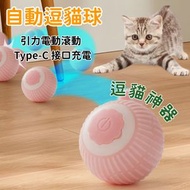 其他品牌 - 【粉色】自動逗貓球 逗貓玩具 逗狗玩具 寵物玩具 電動引力滾動 寵物用品