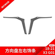 Suitable for BMW 18-21 New X3 G01 Interior Modification Steering Wheel Decoration Strip Carbon Fiber