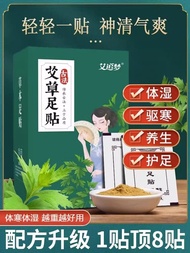 แพทช์เดียวง่ายตลอด! ปักกิ่ง Artemisia แพทช์เท้า Aid Sleep Non-dampening เย็นกําจัด Detox Health Care