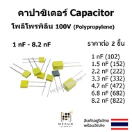 capacitor Polypropylene Capacitors 1nf 1.5nf 2.2nf 3.3nf 4.7nf 6.8nf 8.2nf 102 152 222 332472 682 82