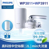 PHILIPS飛利浦 日本原裝4重超濾龍頭式淨水器x1（WP3811）＋濾芯x1（WP3911）_廠商直送