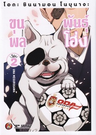 Manga Arena (หนังสือ) การ์ตูน Oda Cinnamon Nobunaga Volume 2