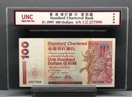 1997年香港渣打銀行$100短棍麒麟系列超級雪白直板靚號碼277999