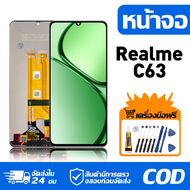 หน้าจอ LCD Display จอ Realme C63 หน้าจอ LCD สําหรับ realme c63 จอแสดงผลชิ้นส่วนมือถือ มีไขควงและกาว