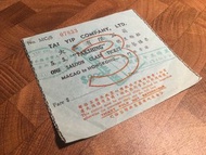 #車票車飛 1956 澳門至香港蒸汽船船飛 