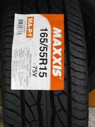 ***天下第一輪***MAXXIS 瑪吉斯 MAP1 165/55/15 完工價1850