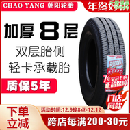 【好康】朝陽輪胎 185R14LT 185R14C SC328 加厚8層 適配金盃海獅得利卡