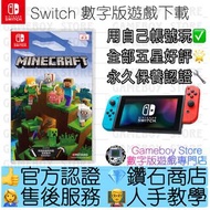 ［數字版］❗買三送一❗《Minecraft》（中文:我的世界）Switch