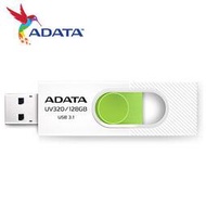 威剛 ADATA UV320 USB3.1 隨身碟 128G 清新白