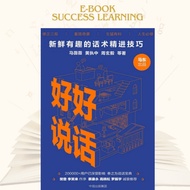 [PDF E-Book] Speak Well | Fresh Interesting Words Progressive Skills | Ma Weiwei