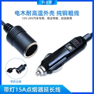 Car High Current Plug Car Charging Source Cable In-Car1Rice15A Cigarette Lighter Socket Extension Co