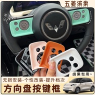Suitable for the interior decoration of the Wuling Bingo, steering wheel decorative sticker panel, s