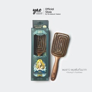 YAO Moving Square Boar Brush หวีขนหมูป่าแท้ สำหรับบำรุงเส้นผมให้เงางามเป็นธรรมชาติ ขนาดใหญ่ สำหรับผม
