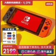 現貨【下單有禮】Nintendo Switch任天堂switch游戲機旗艦店 oled 國行體感健身游戲主機 家用游戲機