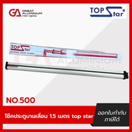 โช๊คประตูบานเลื่อน TOPSTAR โช๊คอัพประตู 150 ซม.(สีเงิน)