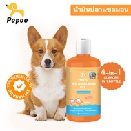 Popoo น้ำมันปลาแซลมอนแท้ บำรุงขน ลดผมร่วง สำหรับสุนัขและแมวทุกช่วงวัย 200 มล.