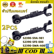 [xx]1 ชิ้น ตัวปรับแคมเบอร์ ล้อหลัง ฮอนด้า camber​ Honda CRV G2 G3 G4 G5 2002-2020 Rear contorl arm kit