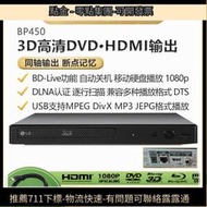 LG BP450 BP325 3D藍光機 高清DVD 同軸 HDMI 硬盤播放家用影碟機