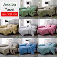 JESSICA ผ้านวม 90 x 100 นิ้ว (ไม่รวมชุดผ้าปูที่นอน) Tencel ทอ 500 เส้น สีพื้น Plain (เลือกสินค้าที่ต