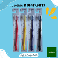 แปรงสีฟัน M Dent (Soft) ผลิตภัณฑ์จากคณะทันตแพทย์ ม.มหิดล