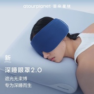 [] Yaduo Planet Deep Sleeping Eye Mask 2.0 Double-Sided Wearable Three-Dimensional Shading Comfortab