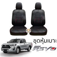 ชุดหุ้มเบาะ [ VIP ] TOYOTA REVO เข้ารูปตรงรุ่น ไม่ปัก LOGO หุ้มเบาะ toyota revo โตโยต้า รีโว่ 5D ไม่