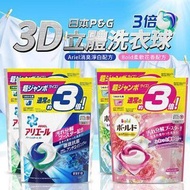 P&amp;G Ariel 3D 抗菌防菌洗衣球 (新裝3倍46粒補充裝)