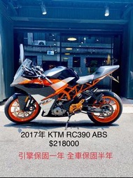 2017年 KTM RC390 ABS 總代理 車況極優 可分期 免頭款 歡迎車換車 引擎保固一年 全車保固半年 單缸 Duke Duke390 MT03 R3