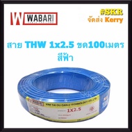 WABARI KTO สายไฟ THW 1x2.5 Sqmm ขด100เมตร เต็ม สาย THW IEC01 สายเดี่ยว สายทองแดง จัดส่งKerry