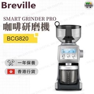 Breville - BCG820BSS 咖啡豆研磨機（香港行貨）
