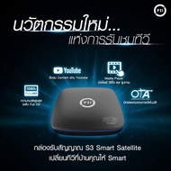 PSI S3 HD กล่องรับสัญญาณดาวเทียม PSI รุ่น S3 ไฮบริด ใช้ได้กับจานตระแกรง และ จานทุกสี เชื่อมต่อ WIFI ดู Youtube และ ดิจิตอล ทีวี และรายการผ่านดาวเทียมได้