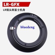 LR-GFX鏡頭轉接環適用Leica徠卡R鏡頭轉Fujifilm富士GFX50s中畫幅