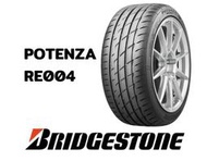 ☆冠軍輪胎☆ 全新普利司通 BRIDGESTONE RE004 195/55/15 195/55R15 完工價