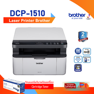 Laser Printer  Brother DCP-1510 A4 Print 20 (Mono) ipm/Copy / Scan /USB 2.0 / 2Y**หมึกแท้