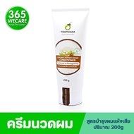 Tropicana Coconut Intense Repair Conditioner 200g. ครีมนวดผมสูตรฟื้นบำรุงผมแห้งเสีย 365wecare