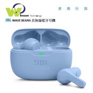 JBL - (藍色)WAVE BEAM 真無線耳機