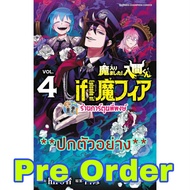 Pre Iruma-Kun In The Demon Land P.s. if mafia Volume 4 (145.-) gb (Sent On The Day) Manga Book The P