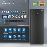 【HERAN 禾聯】170L 變頻直立式冷凍櫃 HFZ-B1763FV